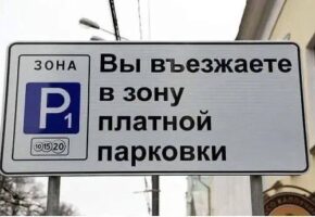 Муниципальные парковки в Новороссийске сделают бесплатными в праздничные дни