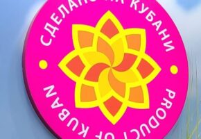 16 предприятий Новороссийска получили знак качества «Сделано на Кубани»