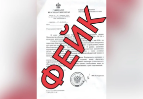 Оперштаб опроверг фейковое письмо о запрете полетов на Кубани
