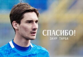 Заур Тарба покинул новороссийский ФК «Черноморец» по соглашению сторон