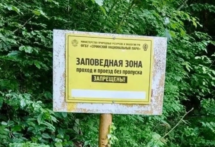 Штраф до 4 тысяч: за что наказывают туристов в горах Сочи