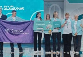 Семья из Сириуса выиграла 5 млн рублей в федеральном конкурсе