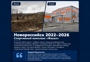 Три спортивных комплекса возвели за четыре года в Новороссийске