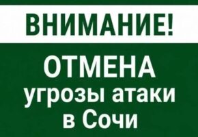 Избирательные участки возобновили работу после угрозы БПЛА в Сочи